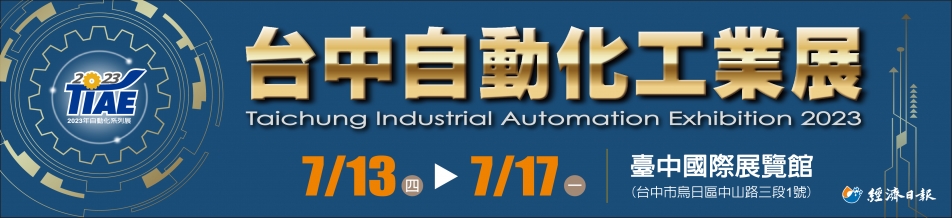 2023臺(tái)中自動(dòng)化工業(yè)展_塑橡膠工業(yè)展 7/13-17