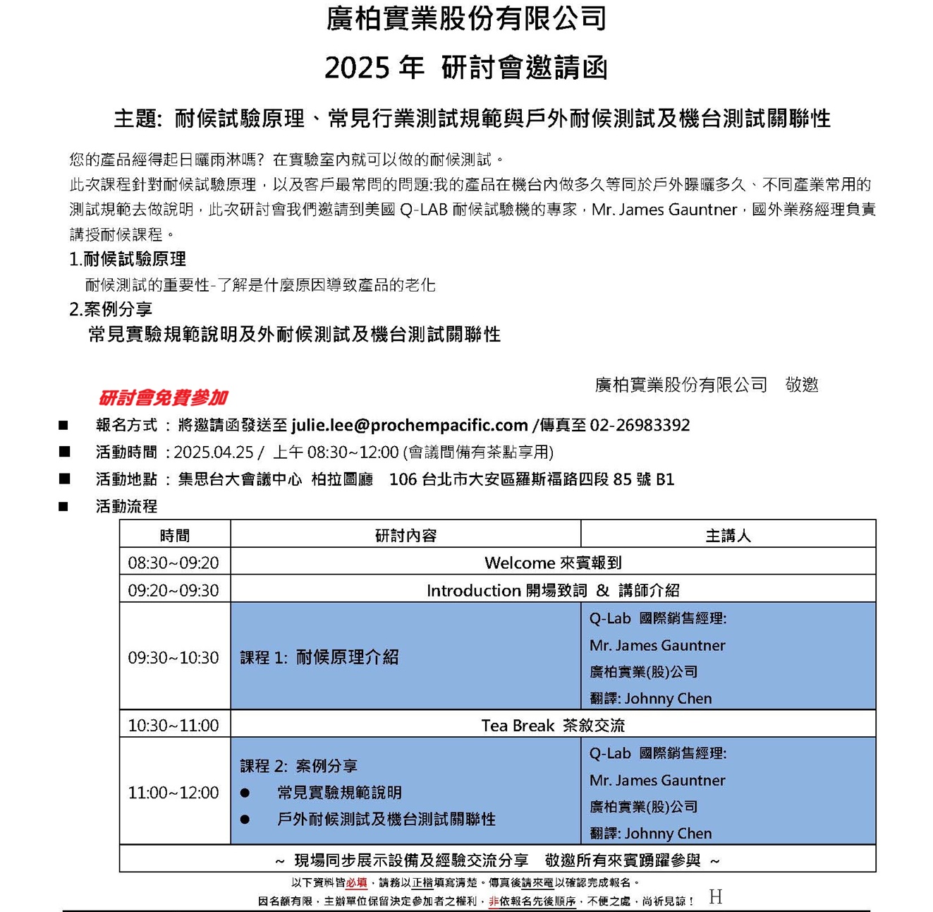 耐候試驗原理、常見行業測試規范與戶外耐候測試及機臺測試關聯性研討會